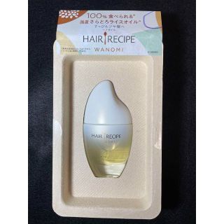 【新品】2020年夏新作 HAIR RECIPE WANOMI ライスオイル 1(オイル/美容液)