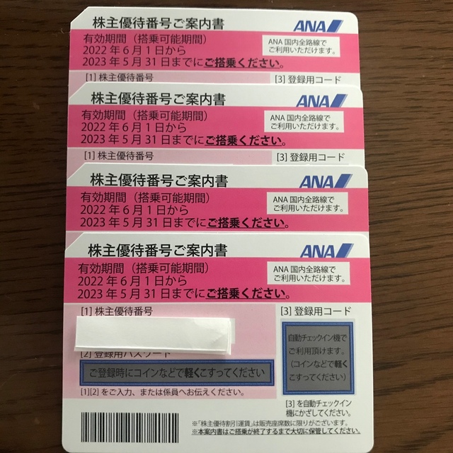 ANA株主優待券　4枚 チケットの優待券/割引券(その他)の商品写真