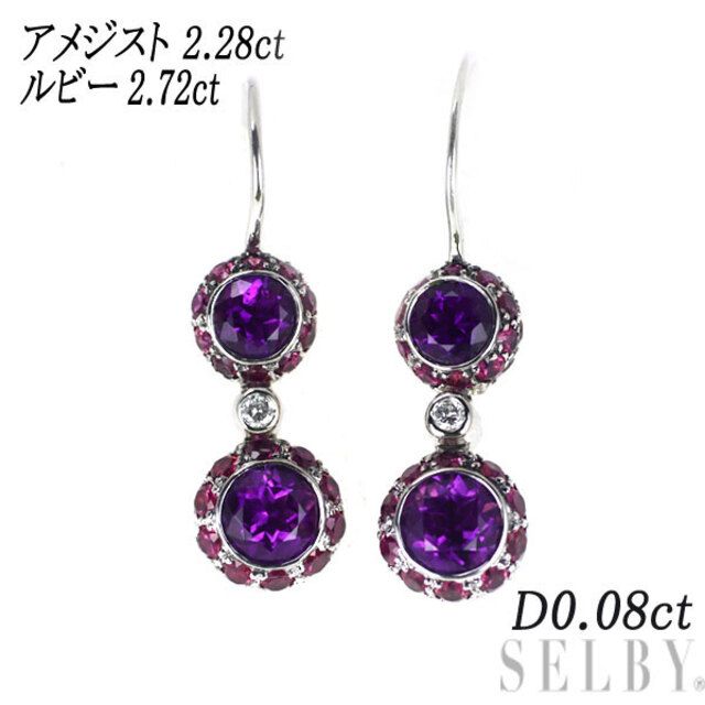 K18WG アメジスト ルビー ダイヤモンド ピアス 2.28ct R2.72ct D0.08ct