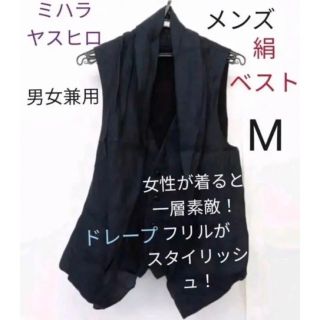 ミハラヤスヒロ(MIHARAYASUHIRO)の☆ ミハラヤスヒロ ベスト  ネイビー系 /メンズM  ユニセックス男女可(ベスト)