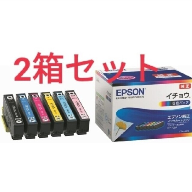 新品未使用 EPSON　エプソン純正インク イチョウ 6色パック 2箱セット