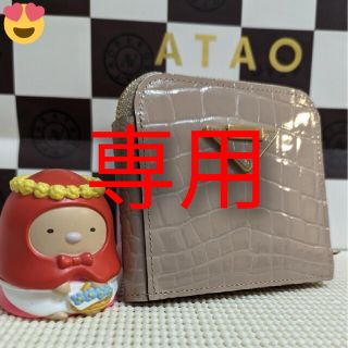 イアンヌ(IANNE)の《良品》イアンヌ　パルグレッタ　イブニングサンド(財布)