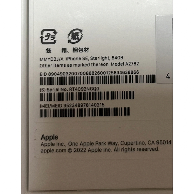 Apple iPhone SE 2022（第3世代 ）64GB  2台セット