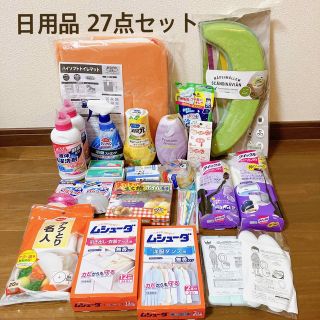 日用品 27点 まとめ売り(日用品/生活雑貨)