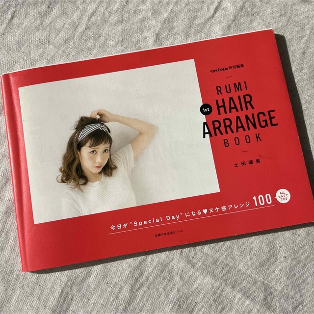 主婦と生活社(シュフトセイカツシャ)のRUMI 1st HAIR ARRANGE BOOK エンタメ/ホビーの本(ファッション/美容)の商品写真