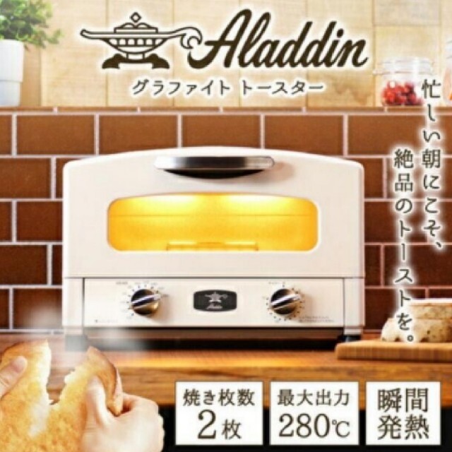 アラジン　トースター スマホ/家電/カメラの調理家電(調理機器)の商品写真