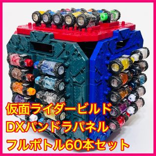 希少 レア 仮面ライダービルド パンドラパネル フルボトル コンプリート-