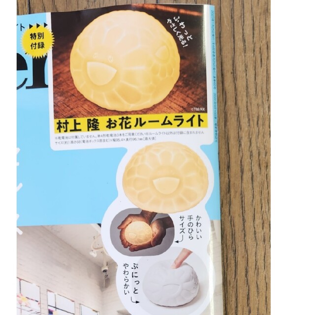 モノマスター付録２セット村上隆LEDお花ライト エンタメ/ホビーの雑誌(その他)の商品写真