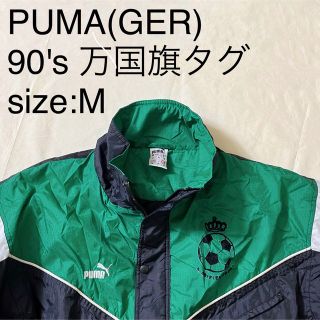 プーマ(PUMA)のPUMA(GER)ビンテージパデッドコート　90's万国旗タグ(ナイロンジャケット)