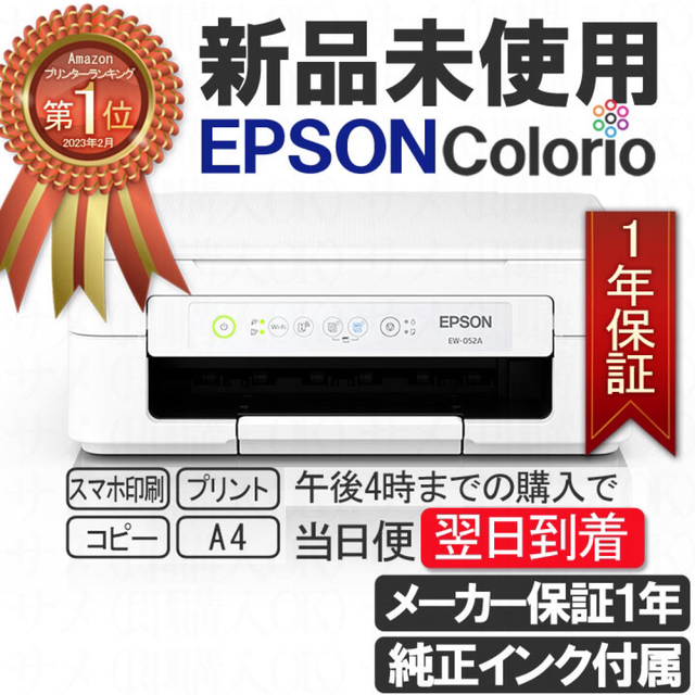 EPSON 新品 プリンター 本体 コピー機 複合機 エプソン EW052A ⑦