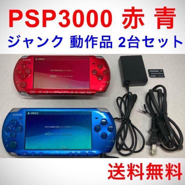 SONY - PSP3000 プレイステーション ポータブル 赤 青 セット 動作