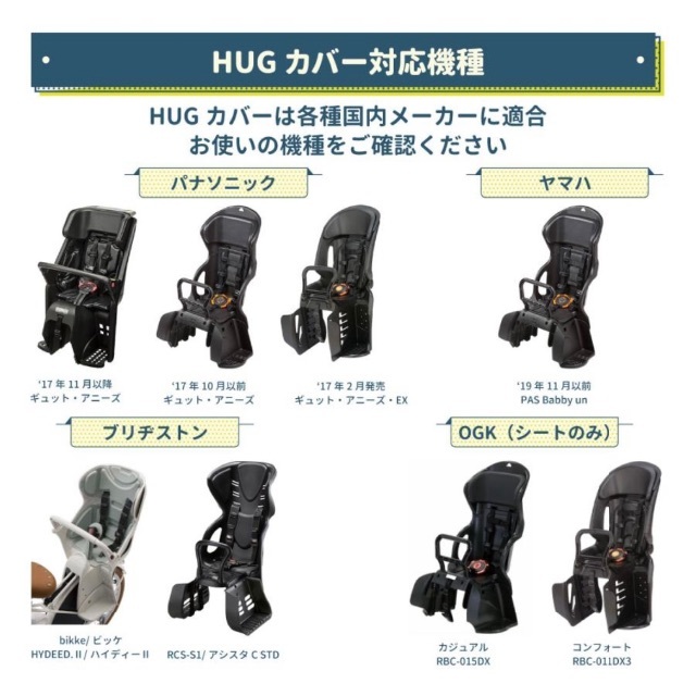 【送料無料】新品未使用品✨リア用チャイルドシートカバー　HUG COVER