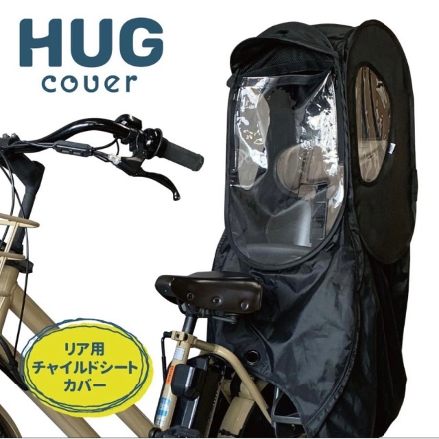 【送料無料】新品未使用品✨リア用チャイルドシートカバー　HUG COVER