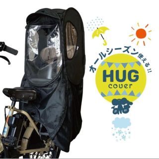 【送料無料】新品未使用品✨リア用チャイルドシートカバー　HUG COVER(自動車用チャイルドシートカバー)