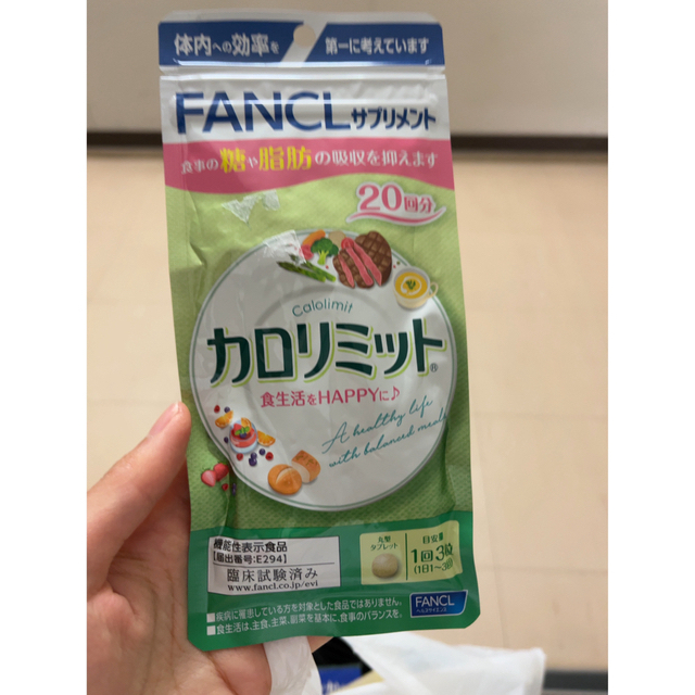 FANCL(ファンケル)のカロリミット 20回 コスメ/美容のダイエット(ダイエット食品)の商品写真