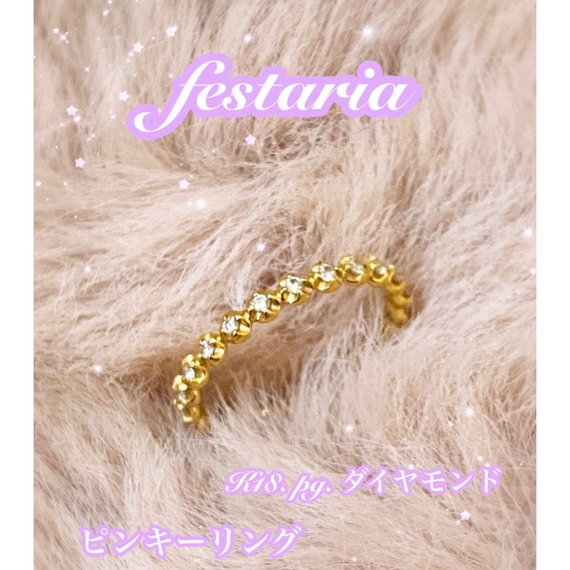 ジューンブライド SALE????festaria ピンキーリング