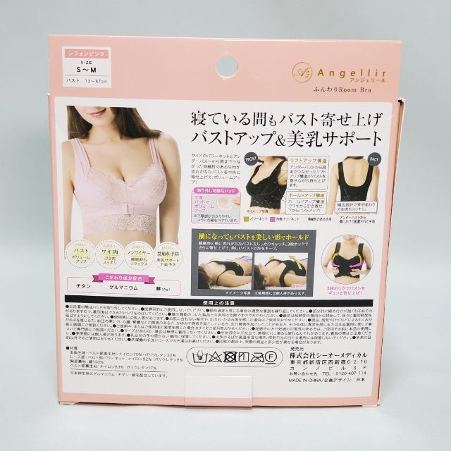 Angellir(アンジェリール)のアンジェリール ふんわりRoom Bra シフォンピンク サイズS～M　未使用品 レディースの下着/アンダーウェア(その他)の商品写真