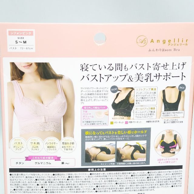 Angellir(アンジェリール)のアンジェリール ふんわりRoom Bra シフォンピンク サイズS～M　未使用品 レディースの下着/アンダーウェア(その他)の商品写真