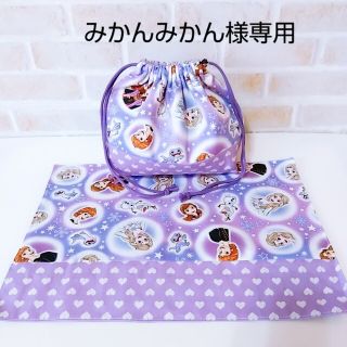 みかんみかん様専用💜アナ雪ランチマット＆お弁当入れ(その他)