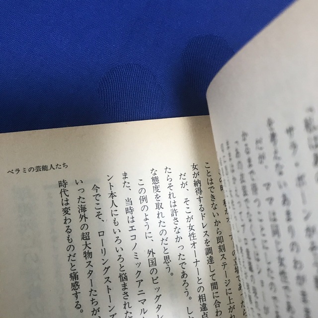 希少❗️ベラミ伝説　京都の夜・芸能界裏面史 4