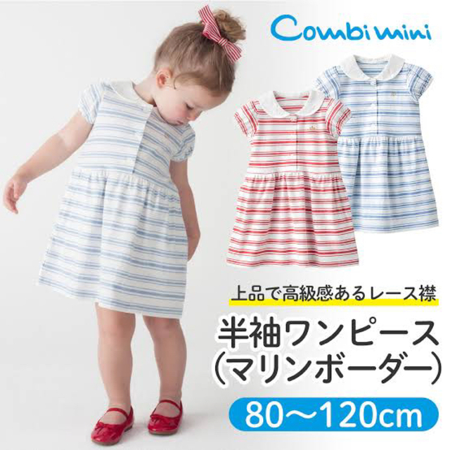 Combi mini(コンビミニ)の【コンビミニ】半袖ワンピース　100 マリンボーダー キッズ/ベビー/マタニティのキッズ服女の子用(90cm~)(ワンピース)の商品写真