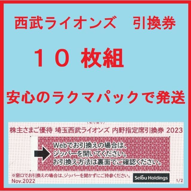 2023埼玉西武ライオンズネット裏内野指定席引換券 www.krzysztofbialy.com