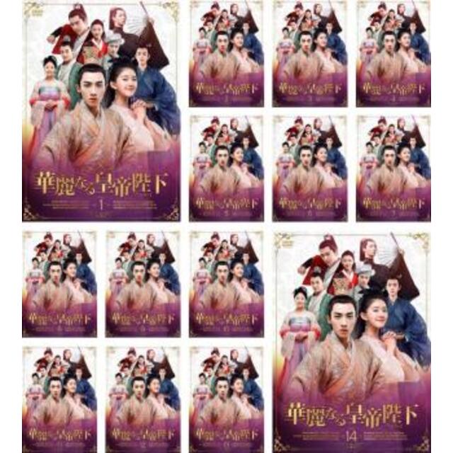 華麗なる皇帝陛下　DVD 全14巻　レンタルアップ品
