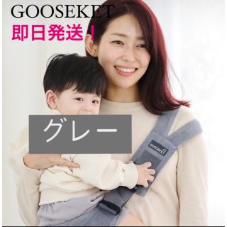 グスケット(GOOSEKET)のGOOSEKET ANAYOサポートバッググレー(スリング)