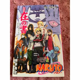 【NARUTO🌸】在の書(少年漫画)