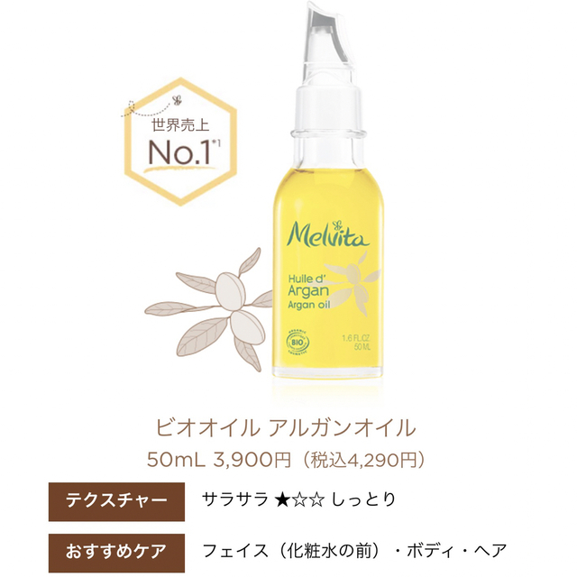 Melvita メルヴィータ アルガンオイルの通販 by きり's shop|メル