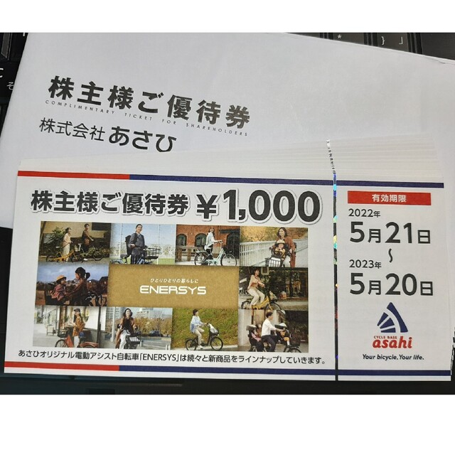 直売半額 あさひ 株主優待 20000円分 | www.butiuae.com