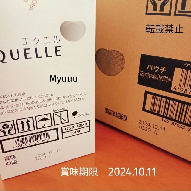 大塚製薬(オオツカセイヤク)の❀ 匿名配送 ❀ 大塚製薬 エクエル パウチ 120粒入  エクオール含有食品 コスメ/美容のコスメ/美容 その他(その他)の商品写真