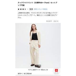 ユニクロ(UNIQLO)のユニクロ　タックワイドパンツ　クリーム(カジュアルパンツ)