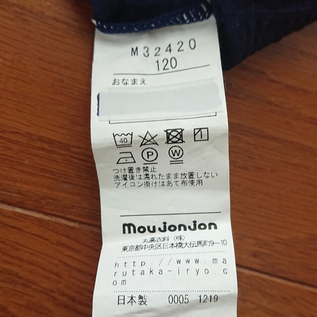 mou jon jon(ムージョンジョン)のmoujonjon  UVカットパーカー  120cm キッズ/ベビー/マタニティのキッズ服男の子用(90cm~)(その他)の商品写真