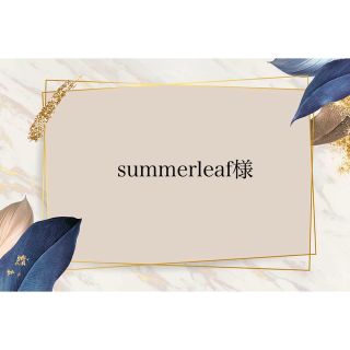 summerleaf様♡(各種パーツ)