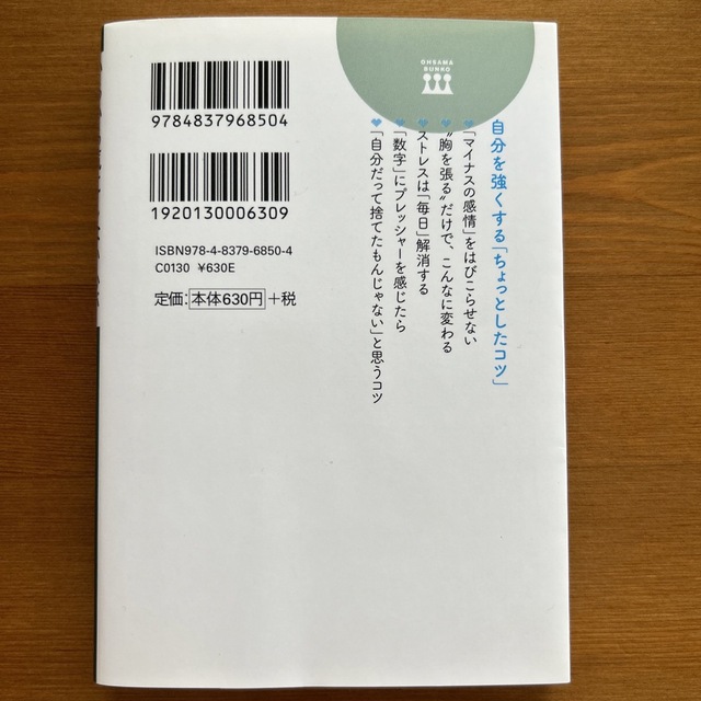 いちいち気にしない心が手に入る本 何があっても「受け流せる」心理学 エンタメ/ホビーの本(その他)の商品写真