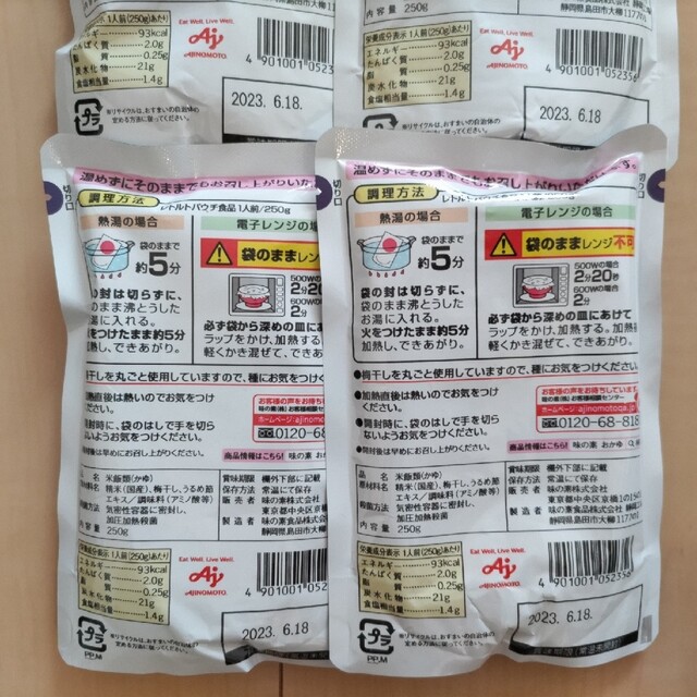 味の素(アジノモト)の味の素 梅がゆ 食品/飲料/酒の加工食品(レトルト食品)の商品写真