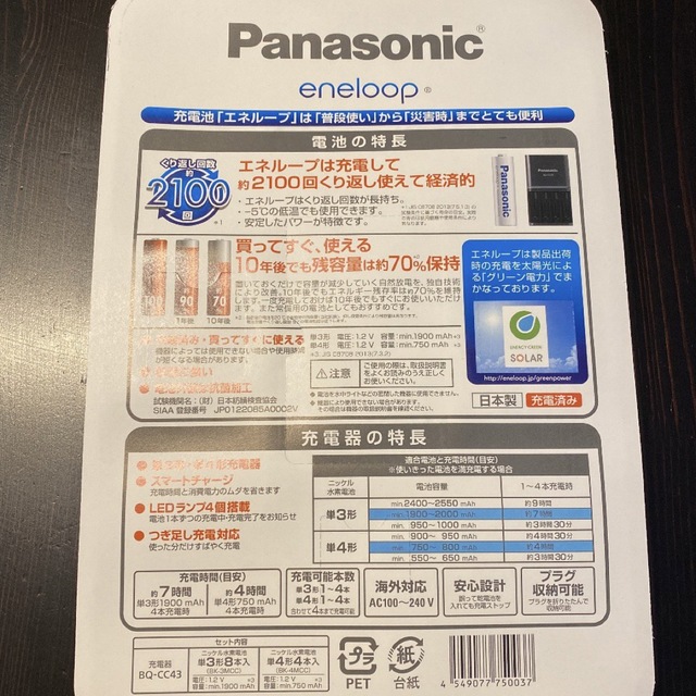 Panasonic(パナソニック)の新品●パナソニック エネループ 単3×8本 単4×4本●充電器セット スマホ/家電/カメラの生活家電(その他)の商品写真