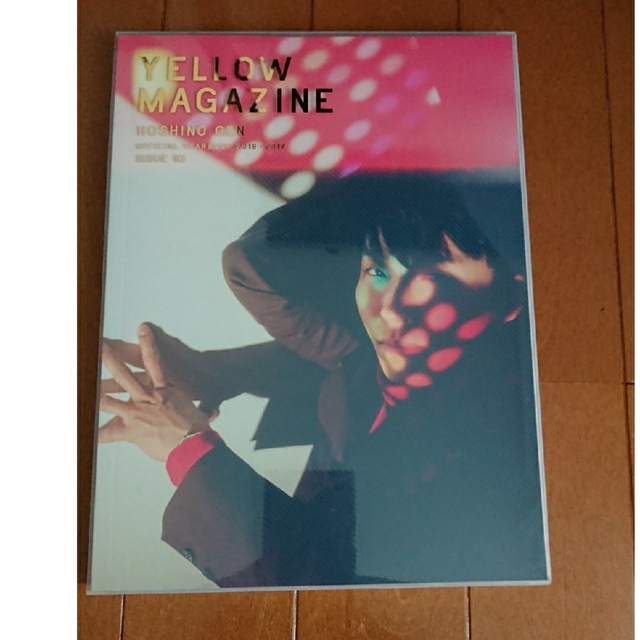 星野源 YELLOW MAGAZINE ISSUE 3 エンタメ/ホビーのタレントグッズ(ミュージシャン)の商品写真