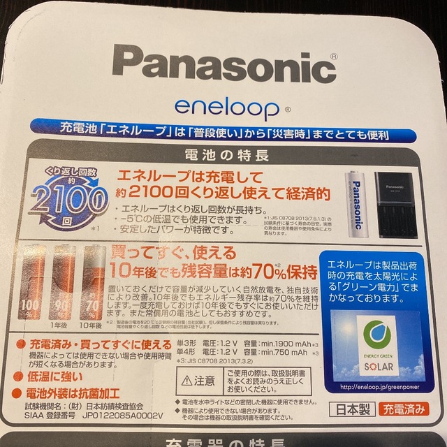 Panasonic(パナソニック)の新品●パナソニック エネループ 単3×8本 単4×4本●充電器セット スマホ/家電/カメラの生活家電(その他)の商品写真