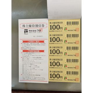 フジ株主優待券1300円分(ショッピング)