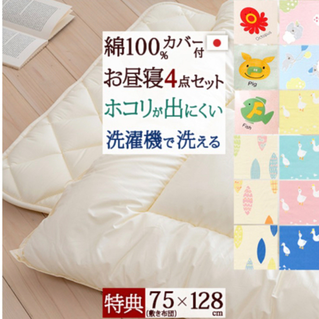 ミッフィー お昼寝布団 セット 西川リビング - 寝具