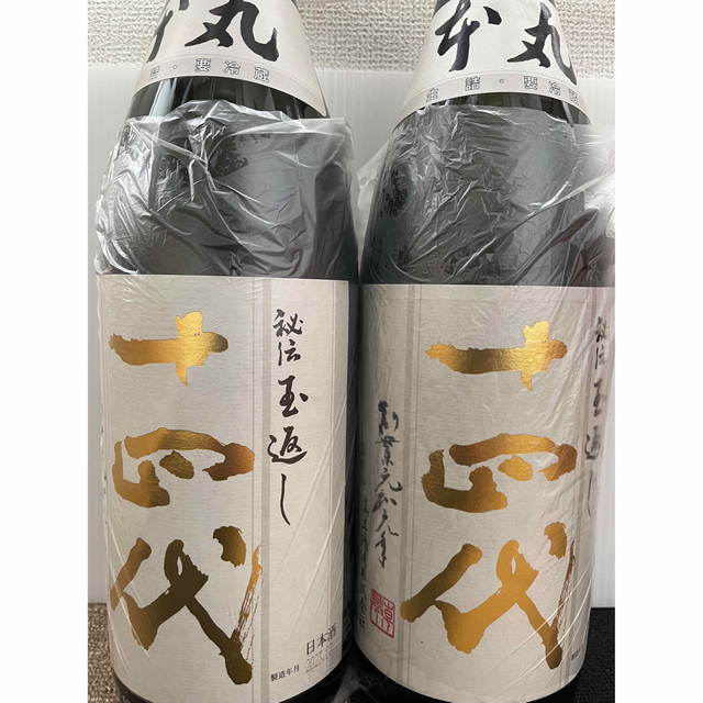 十四代 本丸 最新 2本 - 日本酒