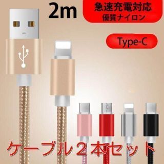 usb type-c ケーブル 急速充電 データ転送 コード 2m 2本セット(その他)