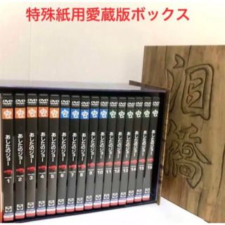 あしたのジョー COMPLETE DVD-BOX〈16枚組〉解説書無し　亀