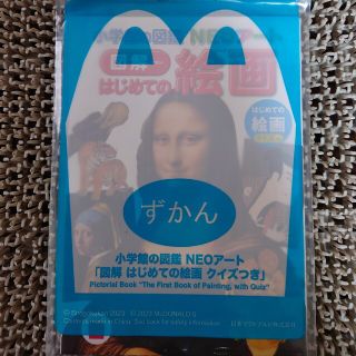 マクドナルド(マクドナルド)の†雅月†エンタメ　本　児童書†(絵本/児童書)