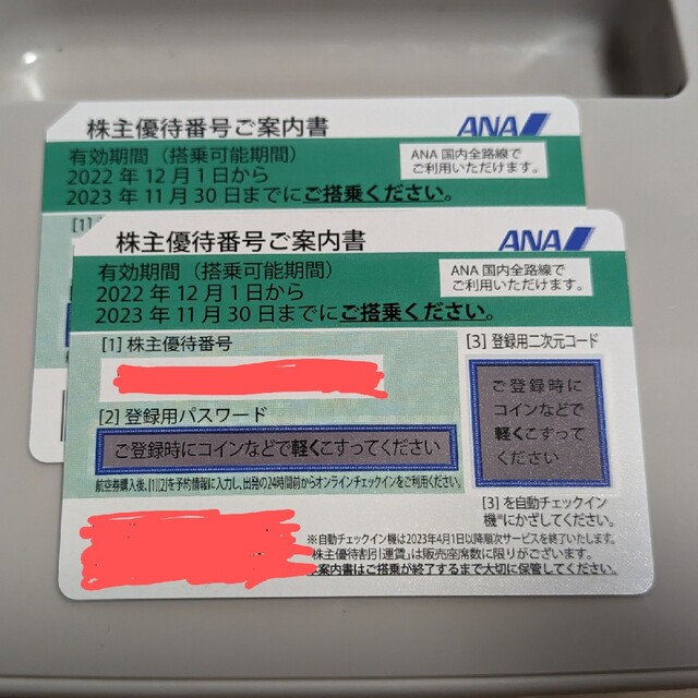 株主優待券 全日空 ANA 2枚 チケットの優待券/割引券(その他)の商品写真