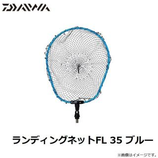 ダイワ(DAIWA)のダイワ　ランディングネットFL 35 ブルー(その他)