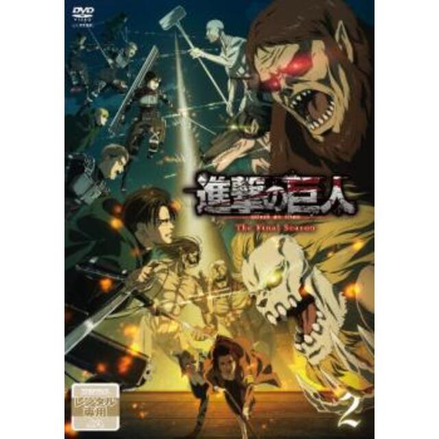 [297585-160]進撃の巨人 The Final Season 2(第62話、第63話)【アニメ 中古 DVD】ケース無:: レンタル落ち エンタメ/ホビーのDVD/ブルーレイ(アニメ)の商品写真