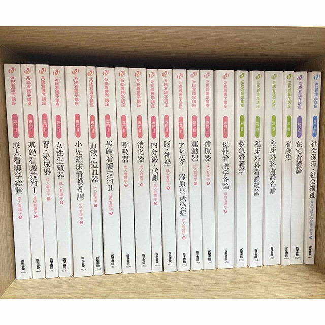タイムサービス☺︎教科書追加 2020版 医学書院 系統看護学講座まとめ タイムサービス☺︎教科書追加 2020版 医学書院 系統看護学講座まとめ